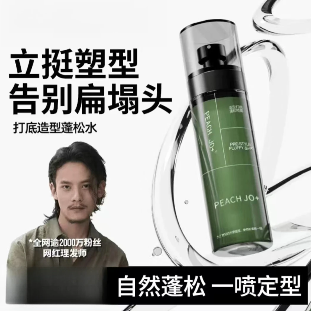 【超蓬松】蓬松喷雾自然蓬松空气感高颅顶强力定型神器男女士蓬松水