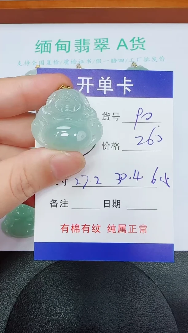 吊坠(赠链)未镶嵌翡翠90