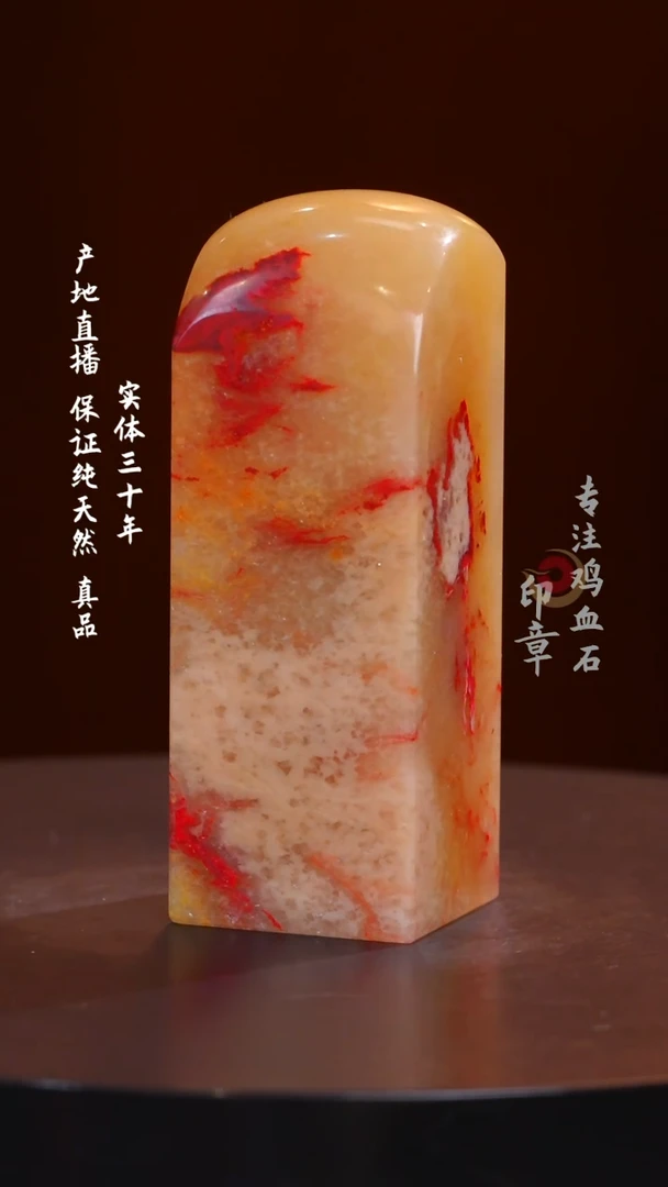 鸡血石黄冻鸡血石印章