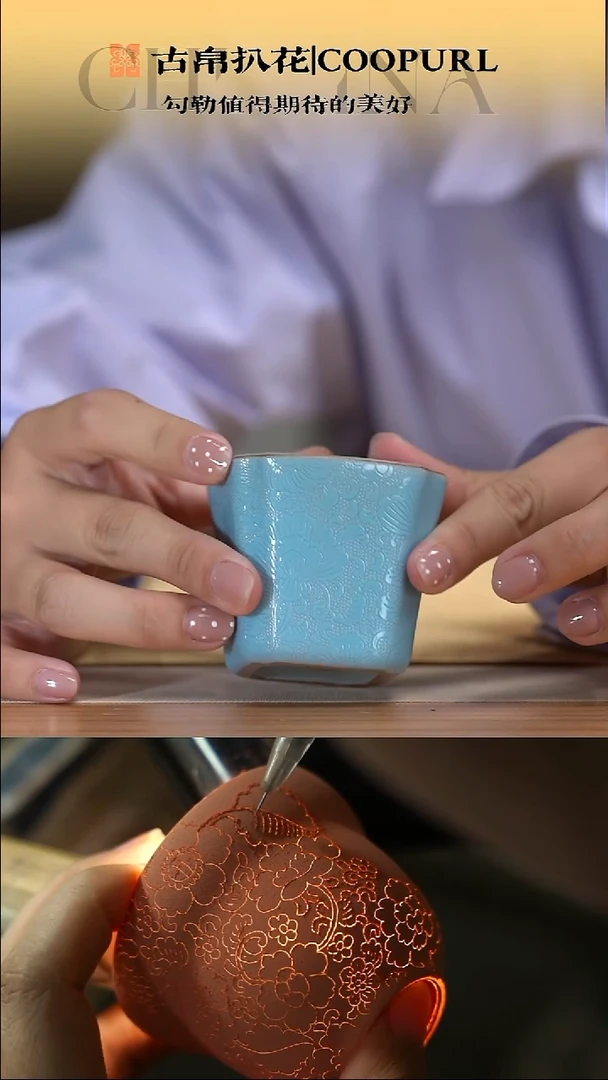 古帛扒花汝窑扒花杯
