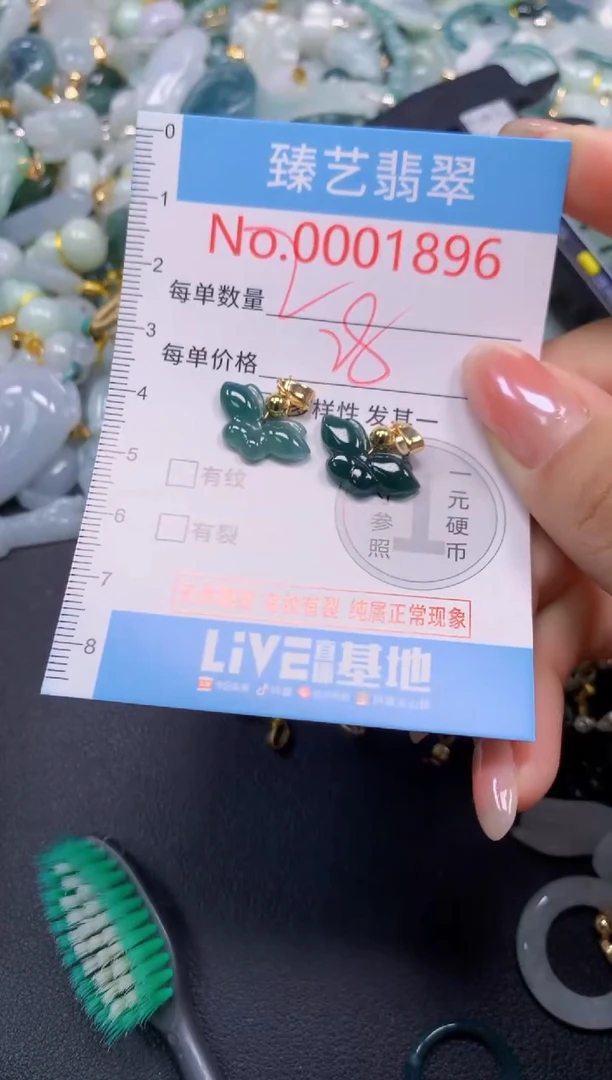 颈饰未镶嵌翡翠1896