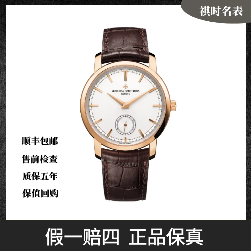 99新 Vacheron Constantin/江诗丹顿 传承/38mm/82172/000R-9382