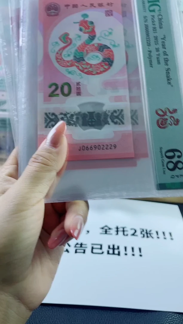 塑料蛇钞圆梦号68分，，，