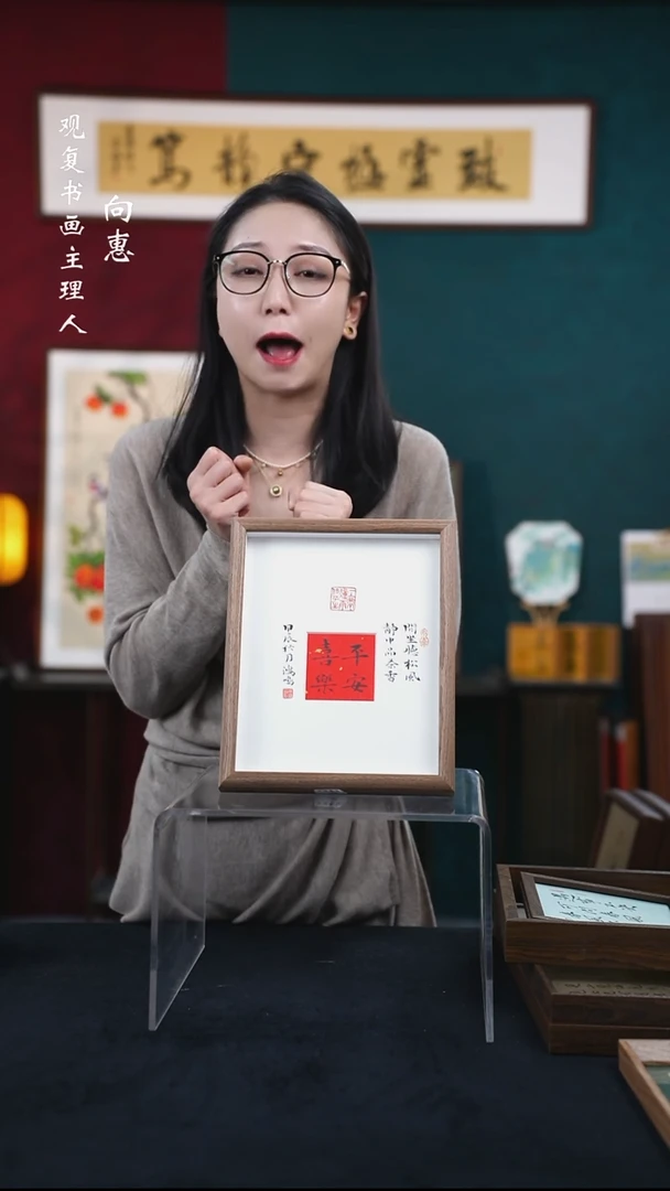 书法姜洪明-平安喜乐-10寸小摆台作品