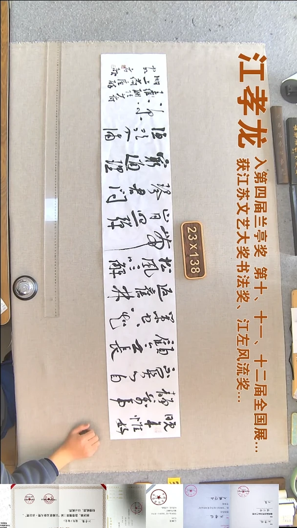 书法江孝龙书法福利23*138晚年惟好静