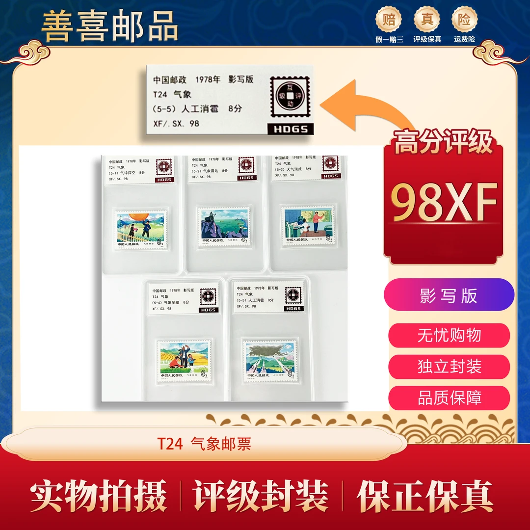 T24  气象邮票  互动盒装