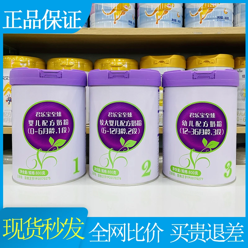 至臻新国标3段2段1段800g婴幼儿配方奶粉实体店发正品可追溯