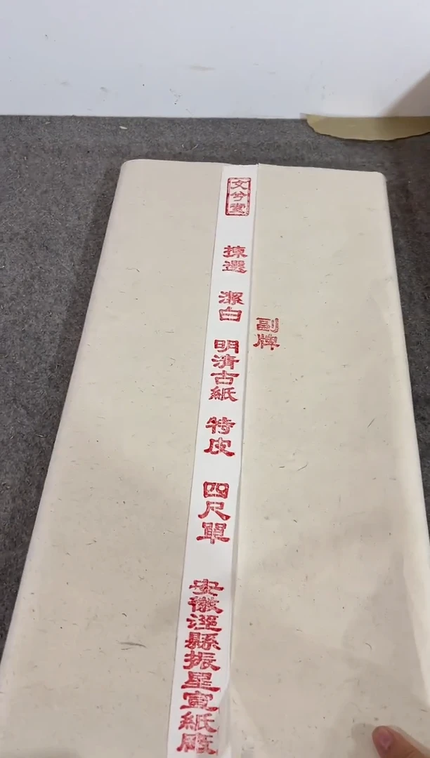 70*138cm 四尺整张副牌明清古纸 100张