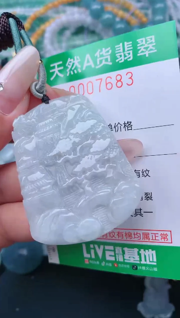 颈饰未镶嵌翡翠.0007683