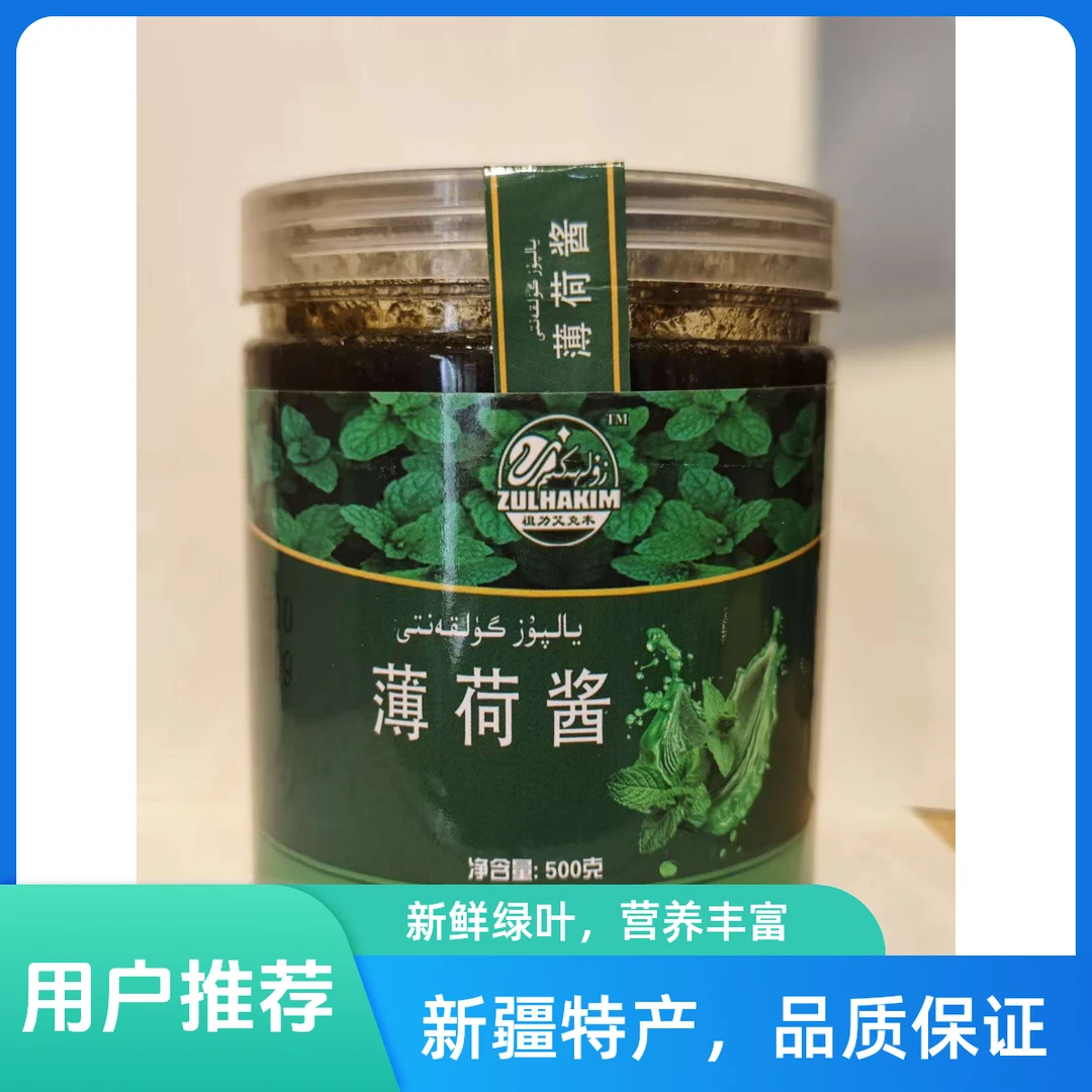 祖力艾克木薄荷酱يالپۇز گۈلقەنتى