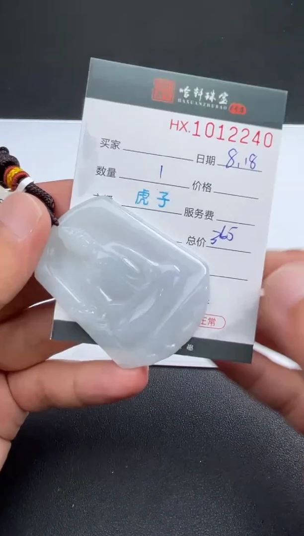 翡翠挂件未镶嵌哈轩  挂件1