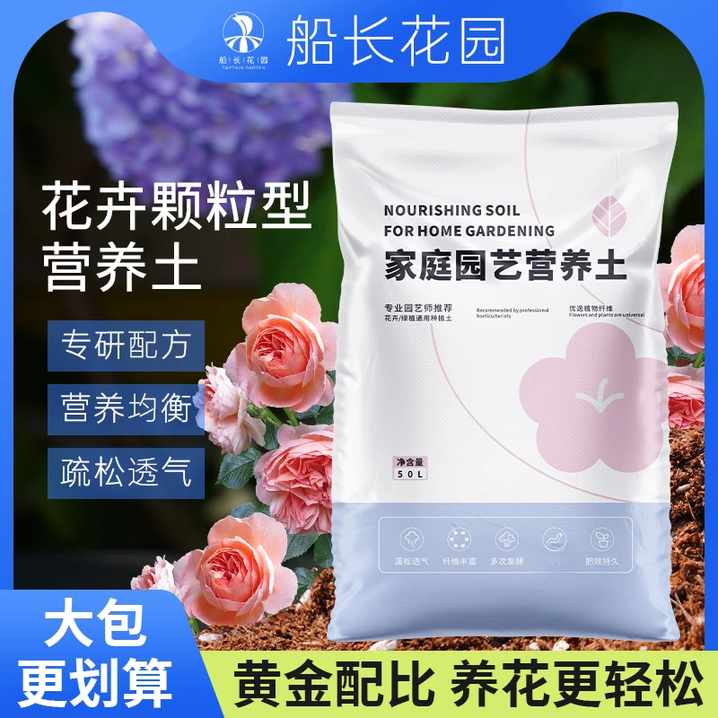 通用泥炭营养土养花月季绣球三角梅种菜育苗扦插营养土