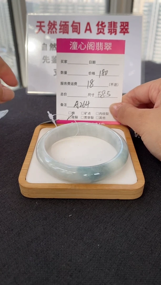 未镶嵌手镯翡翠58.5圈口 编码 A264