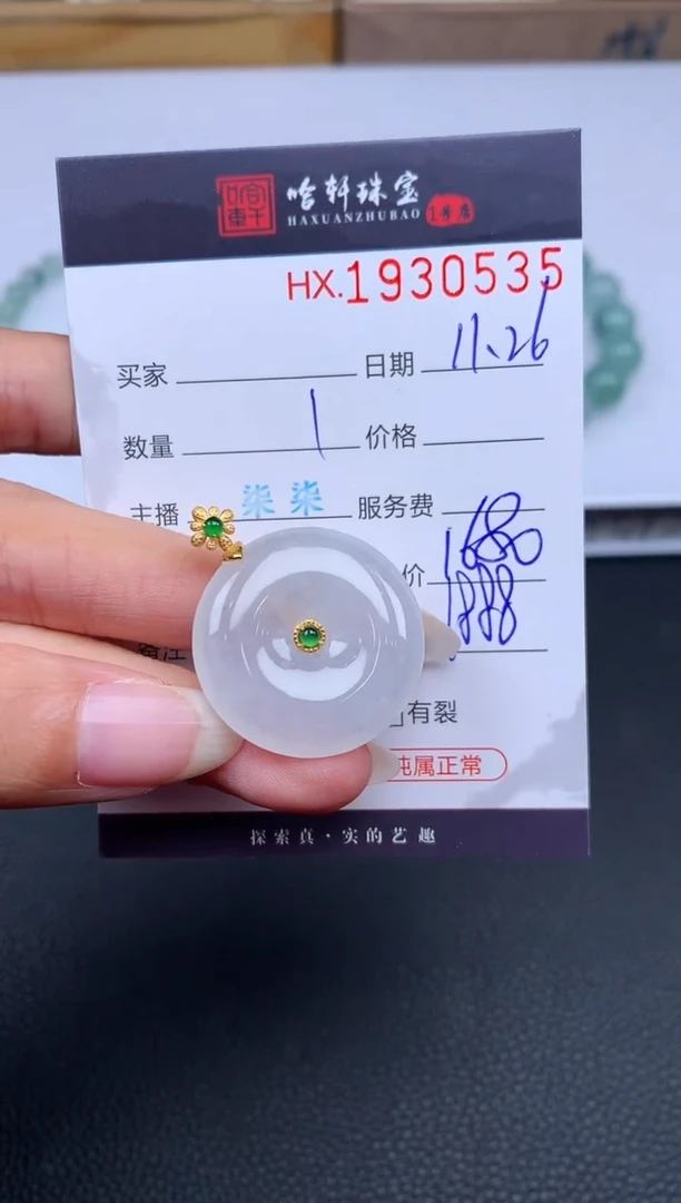 未镶嵌挂件翡翠哈轩 挂件1