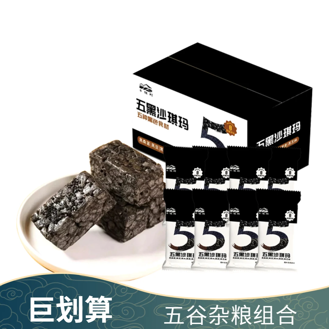 【ZK专属】追剧办公室休闲零食老人孩子早餐代餐五黑沙琪玛500g