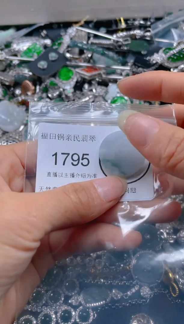 【闪购商品】翡翠吊坠(不含链)未镶嵌1795