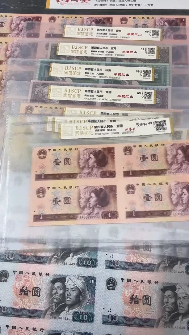 【闪购商品】纸长城8连体套装老纸钞尾号1449