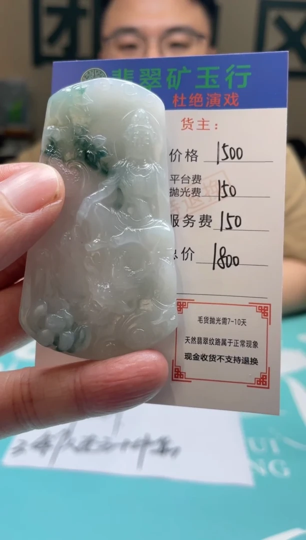 未镶嵌定制翡翠易****司毛货-不退不换