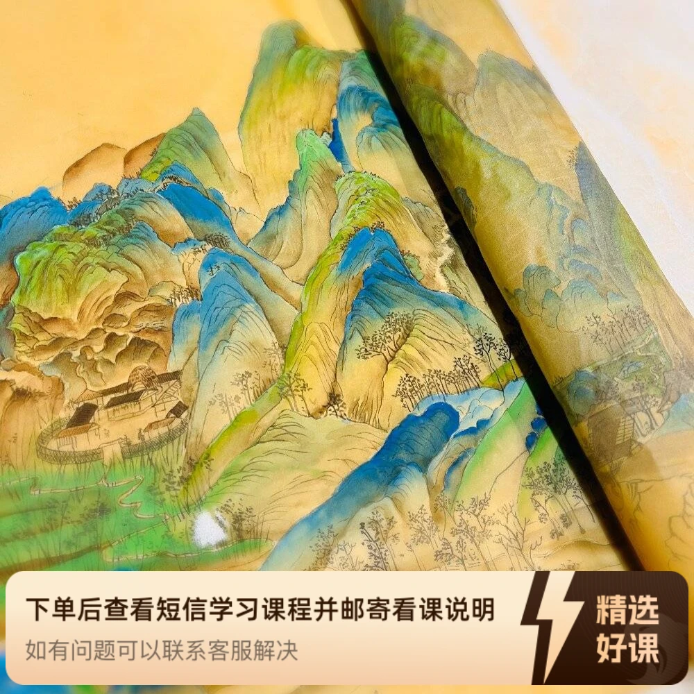 千里江山图临摹课程（大尺寸）（留意短信解锁课程）