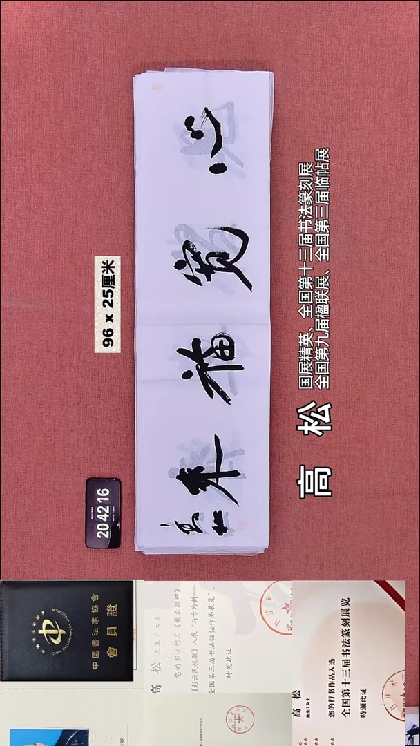 书法64    高老师书法作品