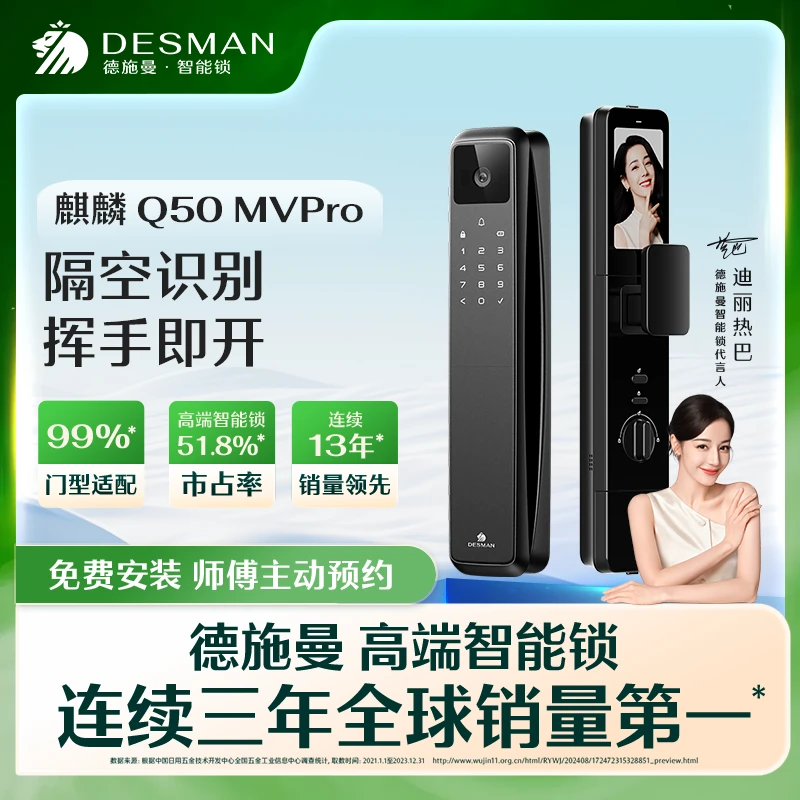【官方】德施曼 麒麟 Q50MVPro全自动掌静脉猫眼指纹密码智能锁