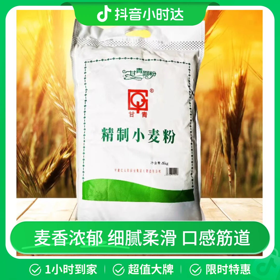 【甘青面粉】甘青面粉10斤/20斤（1袋）