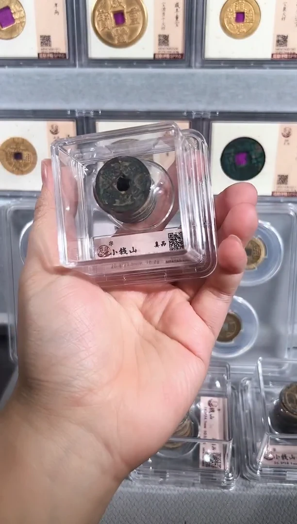 铜带评级水晶盒宋代古钱币钱山