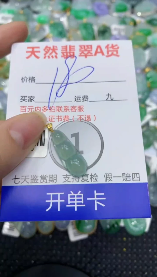 【闪购商品】翡翠颈饰18K金镶嵌8888888888