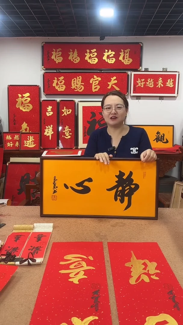 书法静心68*35 高见书法