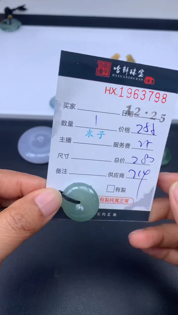 未镶嵌挂件翡翠哈轩 挂件1