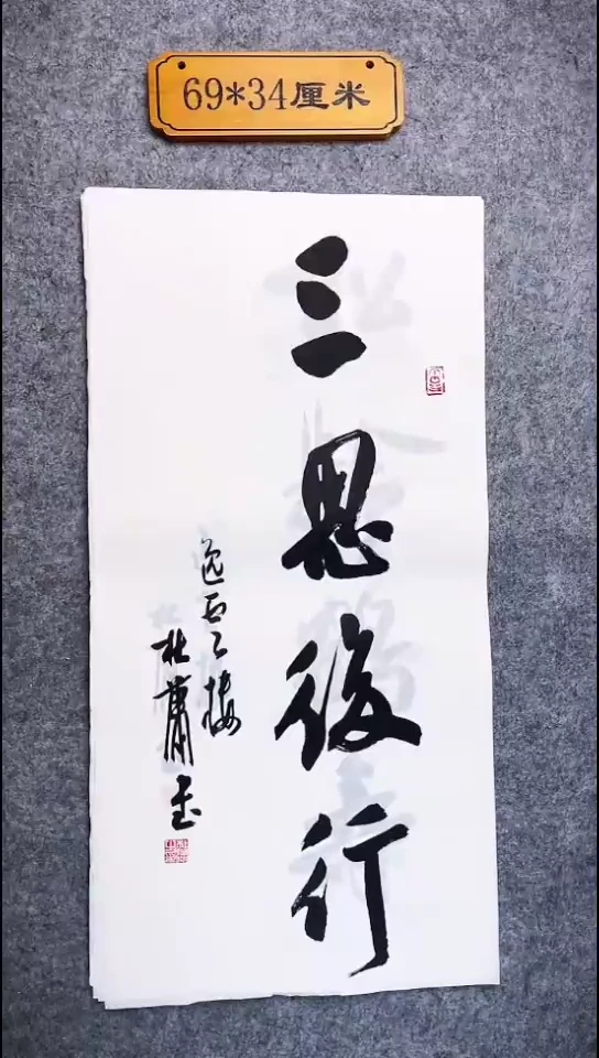 书法037中书协 杜潇书法放漏