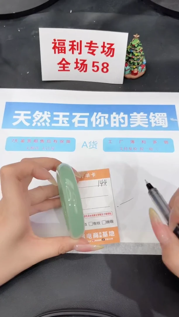 未镶嵌手镯石英质玉144-57.3