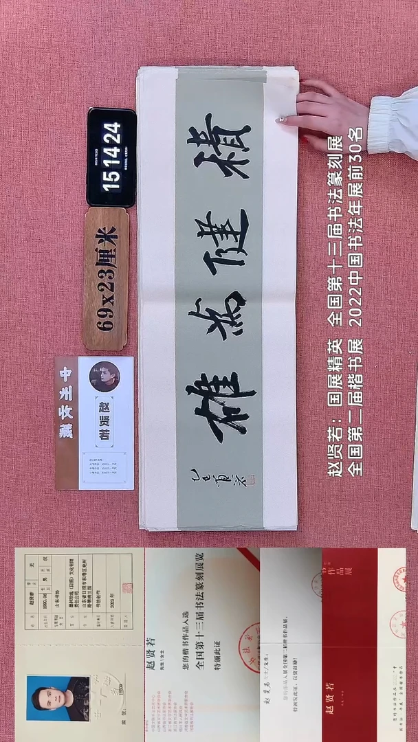 书法631    赵老师书法作品