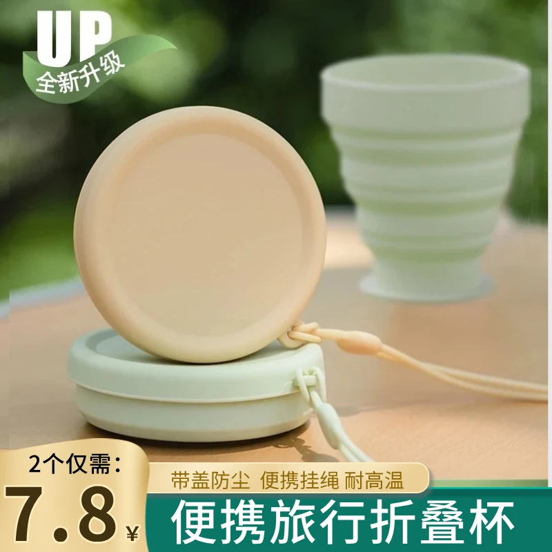 【5·8 元】旅行可折叠水杯便携式硅胶宿舍漱口杯户外压缩杯子可伸缩