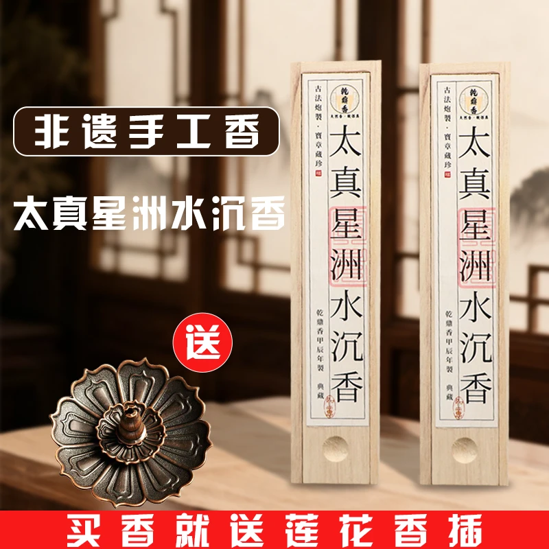 乾鼎香太真星洲水沉香古法工艺天然线香家居客厅喝茶品茗用手工香