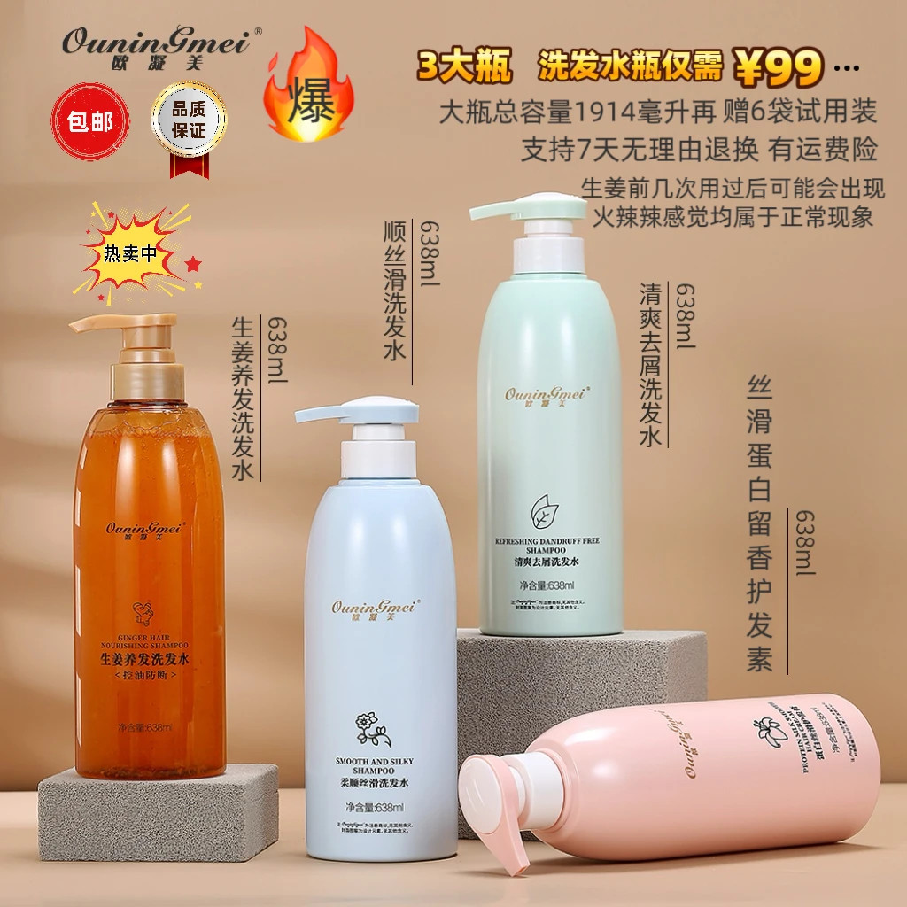 欧凝美3瓶生姜洗发水养发防断控油柔顺去屑留香护发膏（大容量）