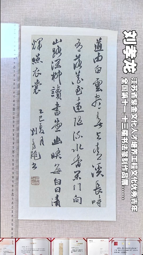 书法刘孝龙书法福利道由白云23*46