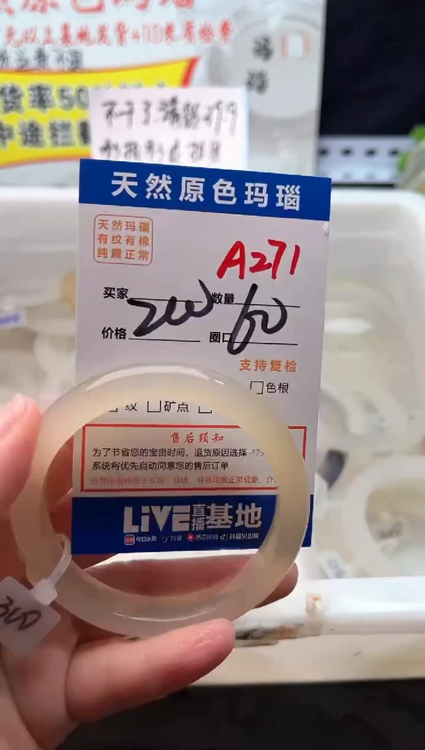 手镯玛瑙/玉髓未镶嵌A271