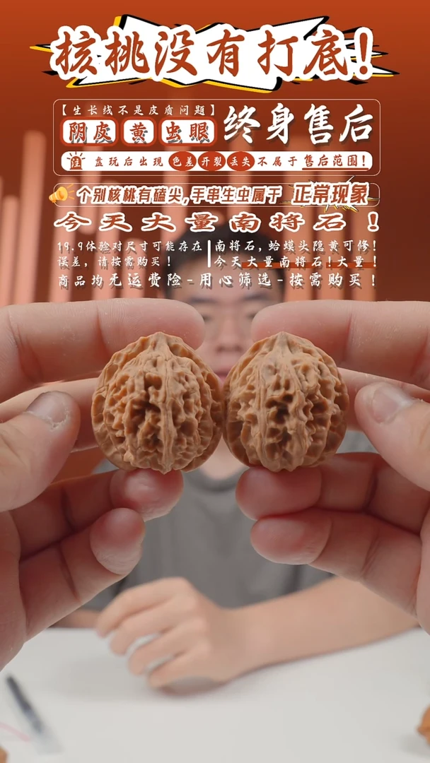 文玩核桃把件33mm苹果园-19.9的随机