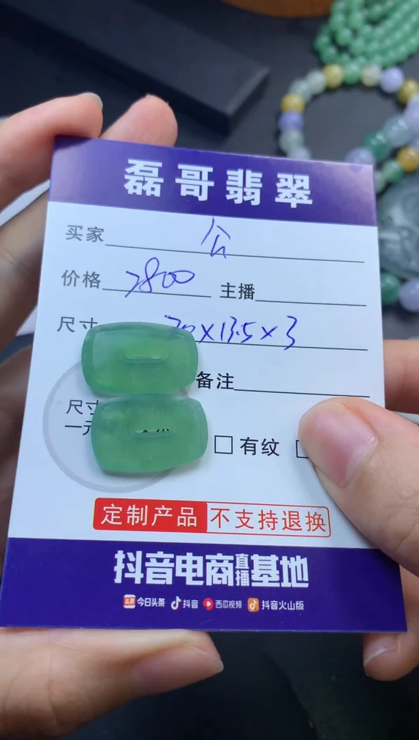 【闪购商品】定制翡翠未镶嵌毛货