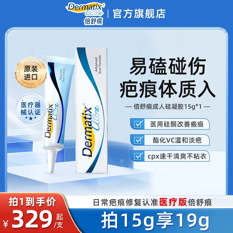 倍舒痕原装进口硅凝胶15g辅助淡化疤痕用于剖腹产双眼皮术后修护