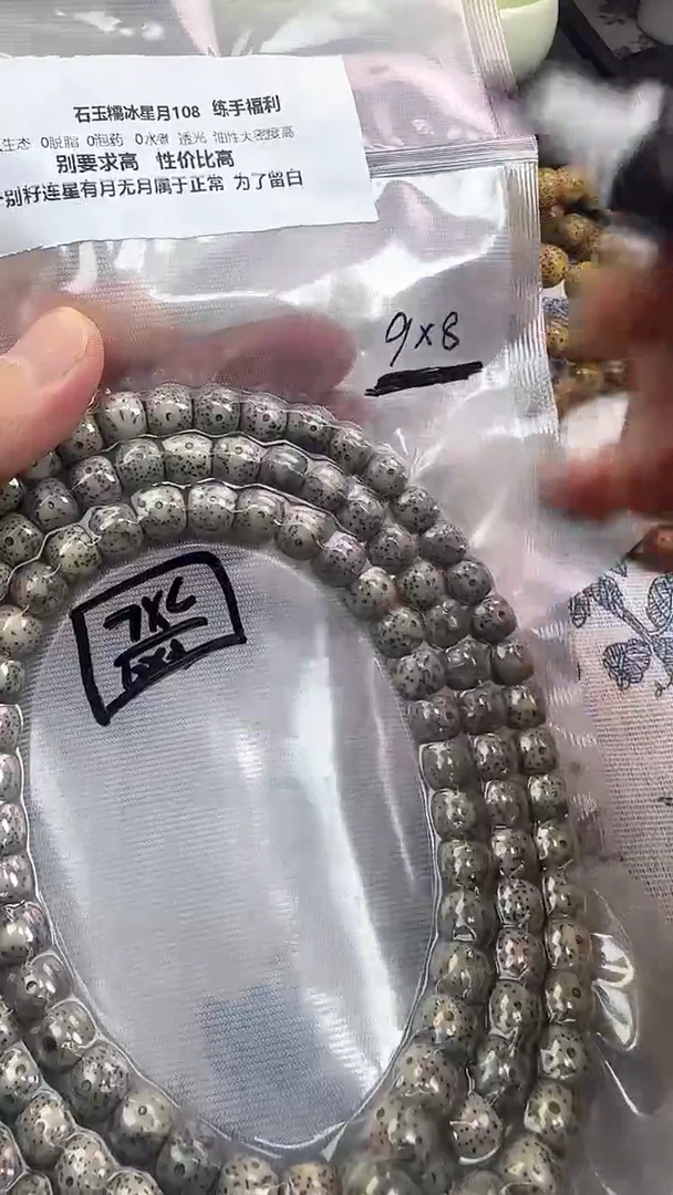 手串星月菩提20石玉桶珠108 9×8高透精工