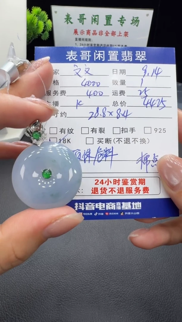 颈饰18K金镶嵌翡翠文*翡翠吊坠