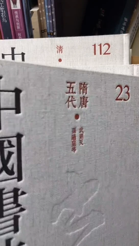 中国书法全集  23