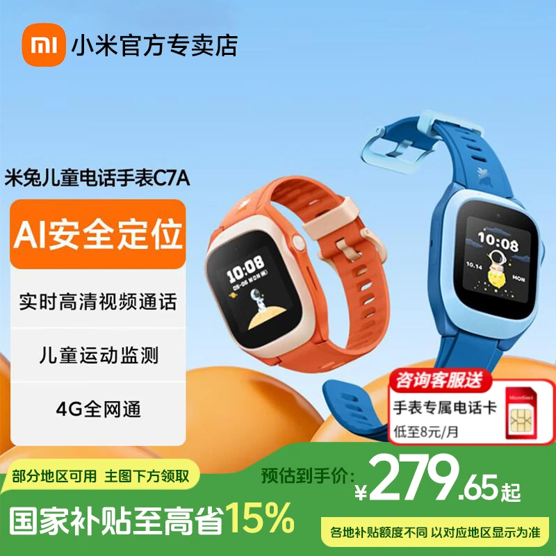 【全国补贴15%】小米米兔儿童手表C7A 4g全网通电话定位视频通话