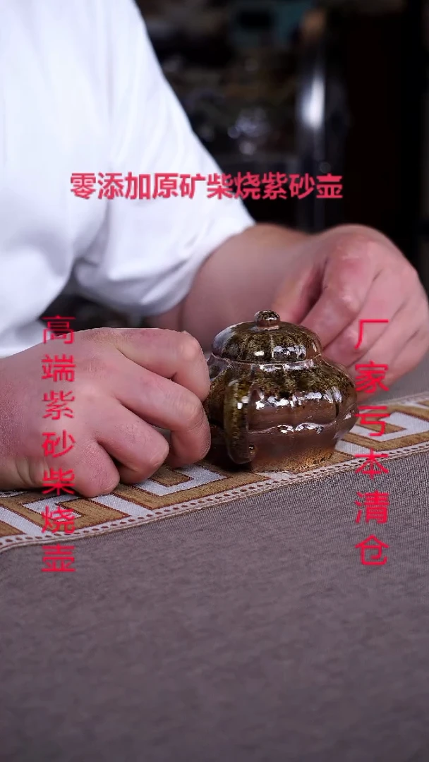 茶壶紫砂云中天柴燒紫砂壺