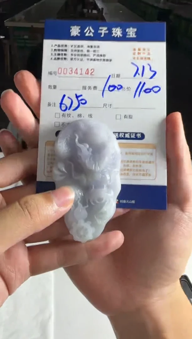 定制翡翠未镶嵌用****634142（发货一个）