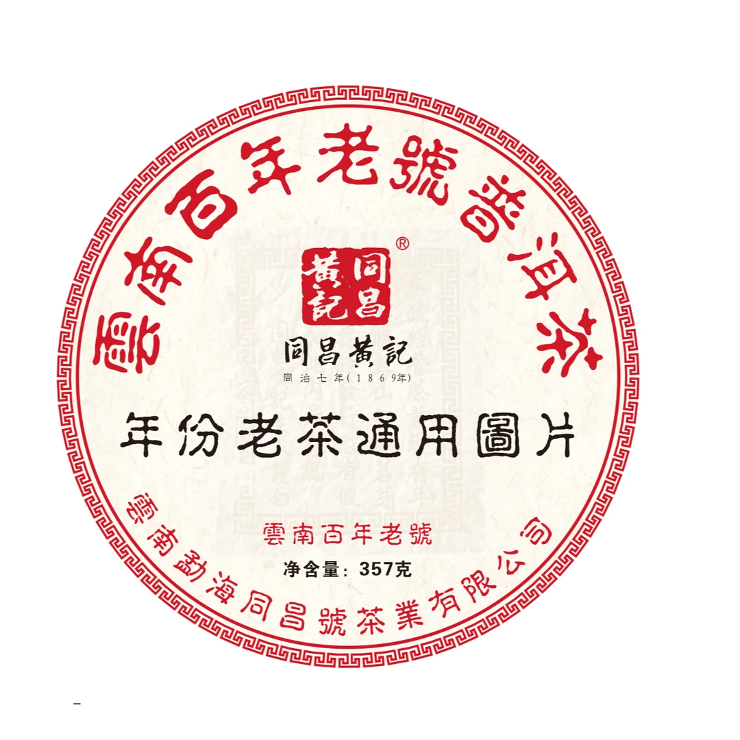 冰岛古树（生茶）-同昌黄记
