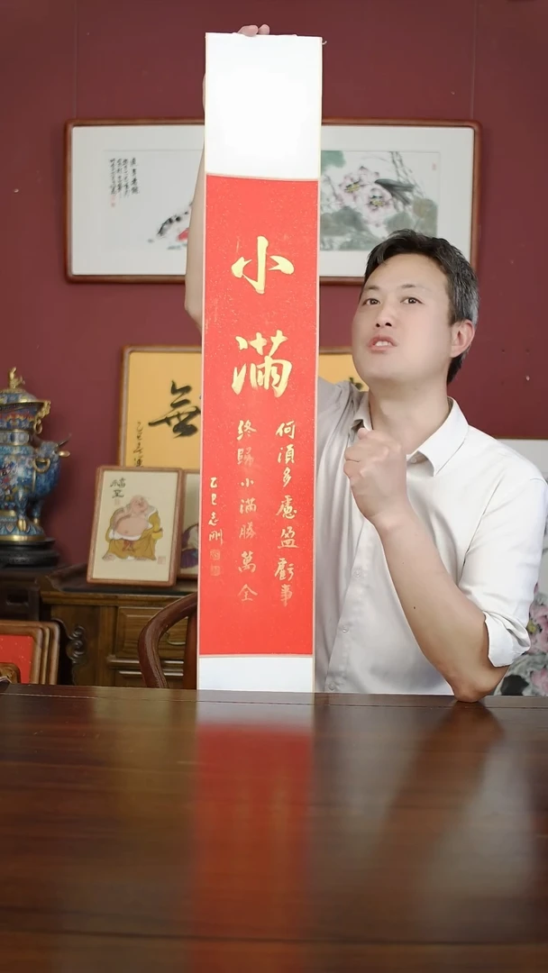 书法杨志刚书法小满17*110卷轴