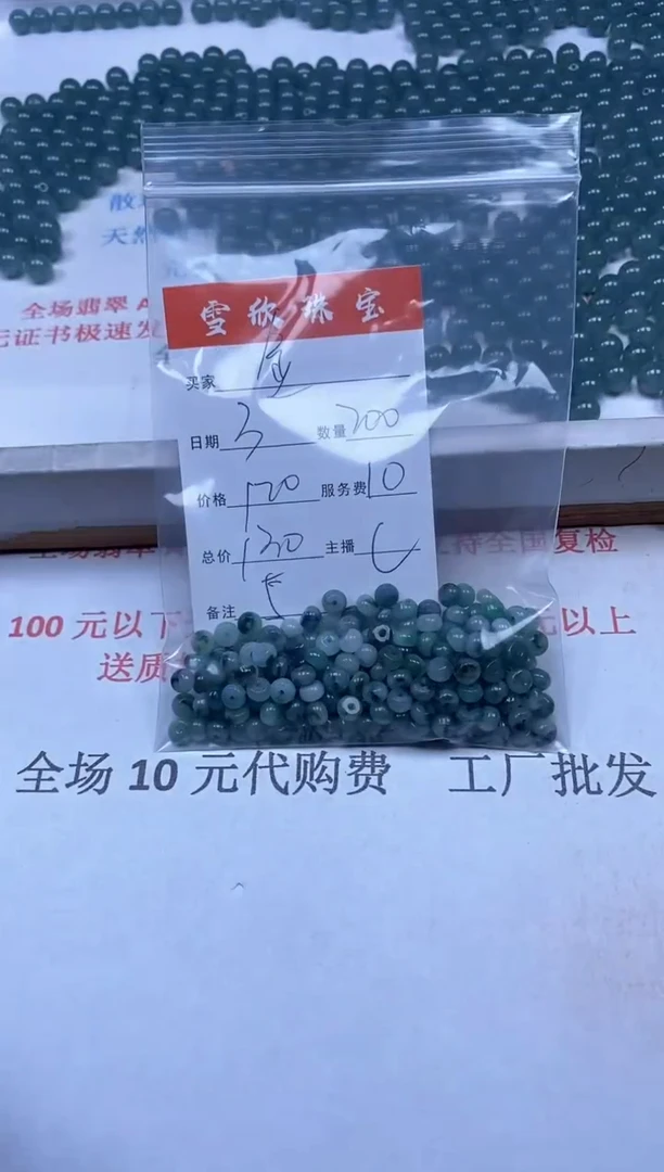 【闪购商品】翡翠颈饰未镶嵌雪欣散珠定制diy